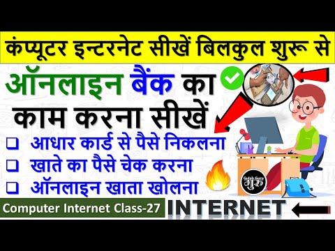 Computer Internet Class 1 || इंटरनेट क्या है हिंदी में जानकारी || what is Internet in hindi