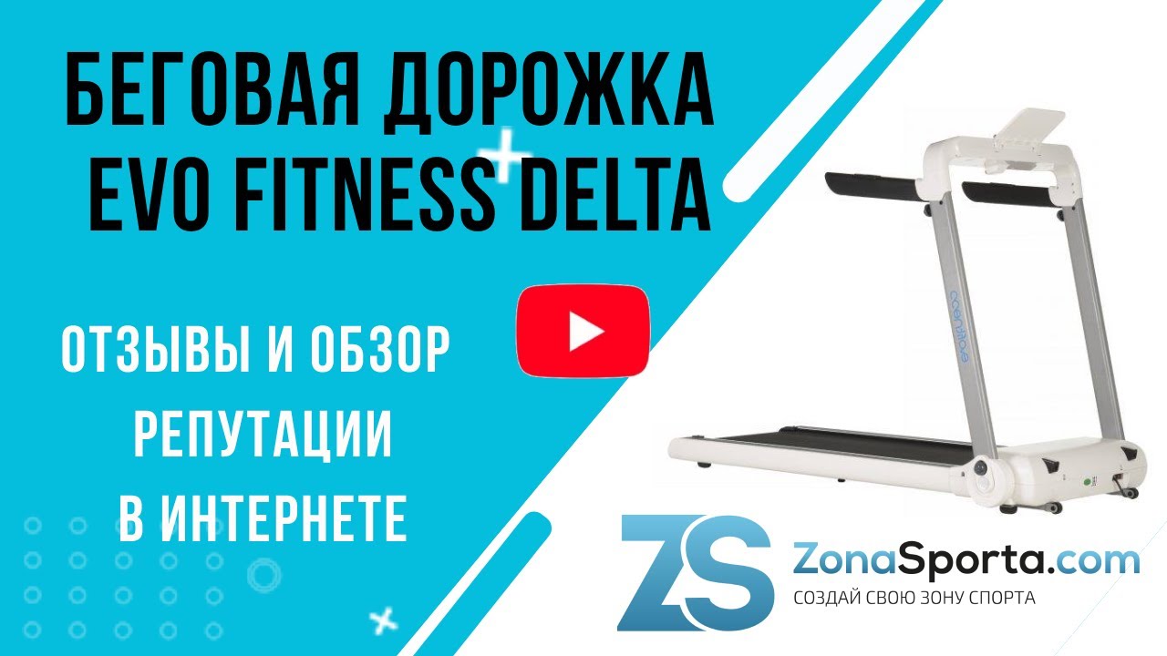 Evo fitness delta. Беговая дорожка ревит. Регулировка беговой дорожки. Беговая дорожка от беговой дорожки Мефа. Беговая дорожка для симс 4.
