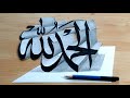 how to draw arabic calligraphy Alhamdulillah 3d on paper for beginners - easy way to write 3d