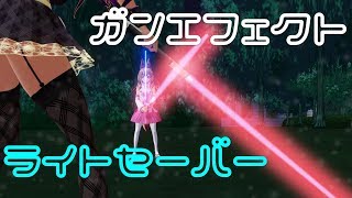 【HitFilm】ライトセーバーとかガンエフェクトをつくってみた！【らぷたん】【狐娘バーチャルキャスター】【Vtuber】