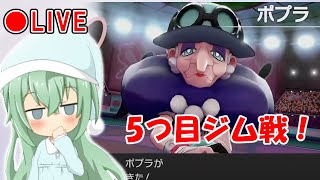 ようやく5つ目のジム戦！＆次の街を目指すよ！ #8【ポケモン剣盾】
