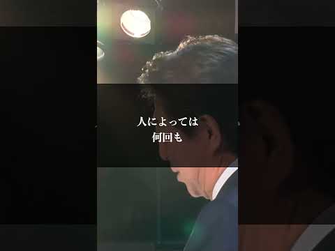 【安倍晋三】諦めないことの大切さ #人生 #自己啓発 #言葉 #言葉の力