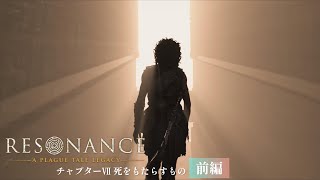 #8【レゾナンス - プレイグテイルレガシー -】 扉の先に待っていた光景は...