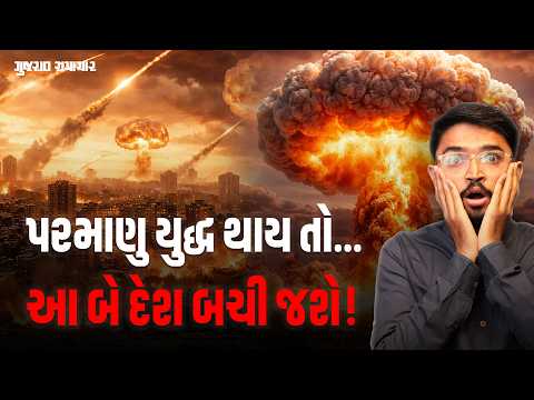 Iran vs Israel US War: પરમાણુ યુદ્ધ થાય તો પૃથ્વી નરક બની જાય! માત્ર આ દેશોના લોકોની બચવાની શક્યતા ખરી