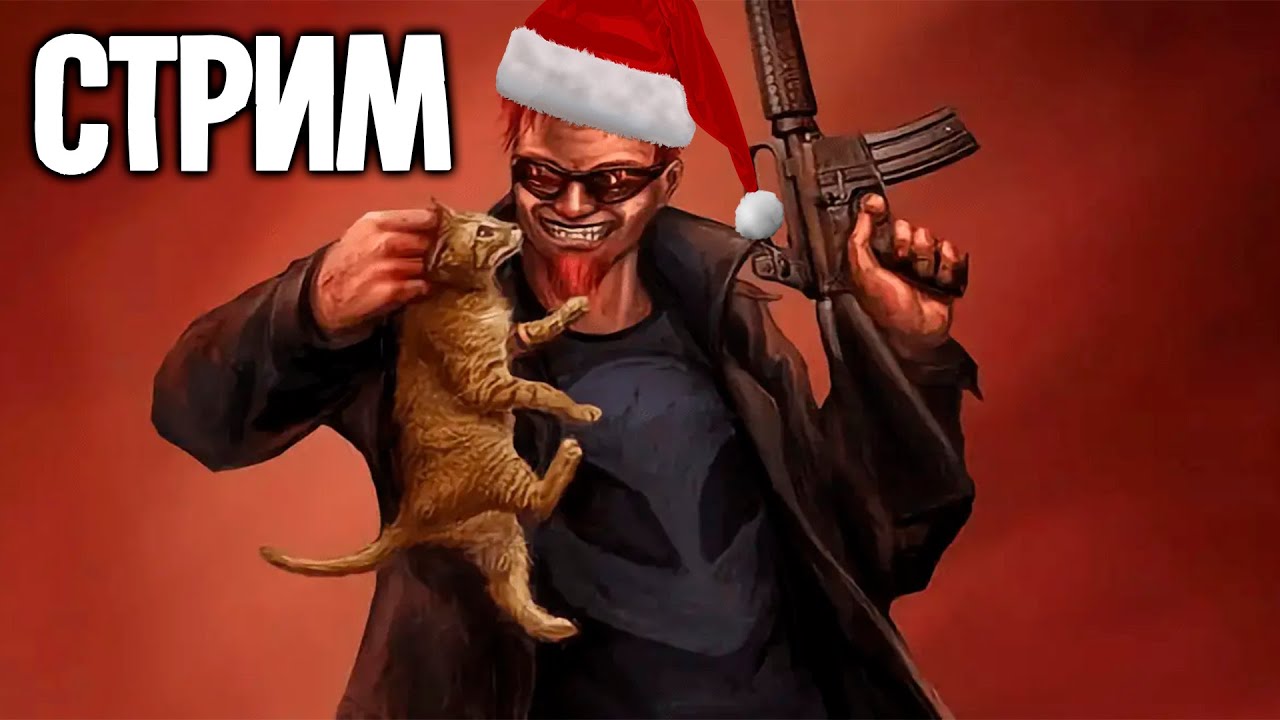 69 | ДОПРОХОДИМ POSTAL 2 | ТЕРПИМ (ПРАЗДНИЧНО) КАК САВЕЛЬЕВ, ВАНОМАС, ОЗОН, ИНЦЕЛЫ, И