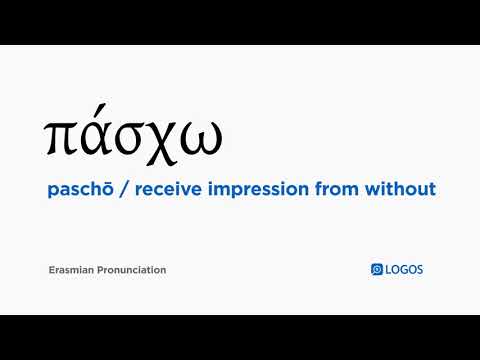 How to pronounce Paschō in Biblical Greek - (πάσχω / receive impression from without)