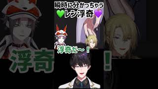 浮奇〜！って言うレンレンが可愛い💚💜【にじさんじen切り抜き】#lucalive #ukivioleta #renzotto #nijisanji_en