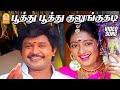 பூத்து பூத்து குலுங்குதடி Poothu Pothu HD Video Song K