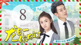 ENG SUB Dragon Day Youre Dead S1 EP08——Starrin