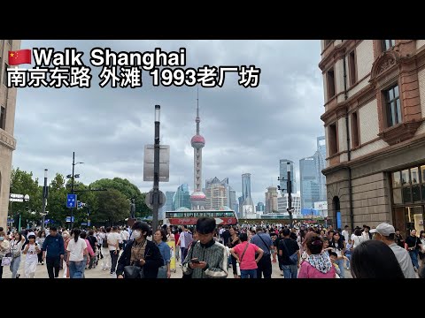 Shanghai Walk East Nanjing Road Waihong Waibaidu Bridge 1933 Laobafang SNH48 Theatre (versão reeditada) Fotografado em 3 de outubro de 2023
