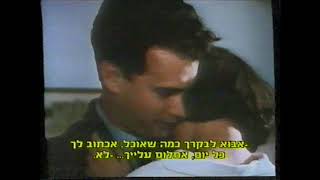 Every Time We Say Goodbye - Vhs Trailer 1986 אהבה גנובה - טריילר מתורגם