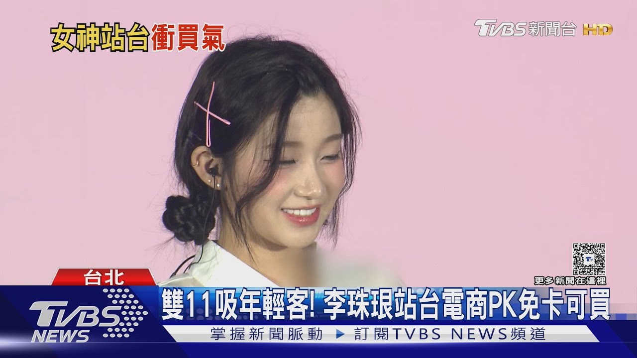 雙11戰開打!韓國啦啦隊代言、9小時到貨 業者祭優惠