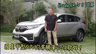 [分享] Honda CRV小改款 