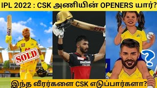 IPL 2022 AUCTION | CSK OPENING BATSMAN PREDICTION | CSK INSIDE PLAN | FAF REPLACEMENT PLAYERS