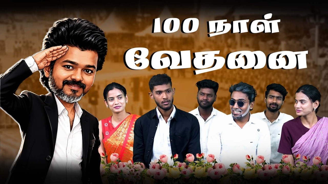 இந்த நூறு நாளில் நடந்த வேதனைகள் | CM Vijay | Bussy anand | Aadhav Arjuna