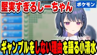 ギャンブルに手を出さない“意外な理由”を語る小清水透【小清水 透/にじさんじ/切り抜き】