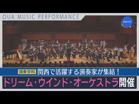 大阪芸大テレビ第705回-2023.8.5.ON AIR