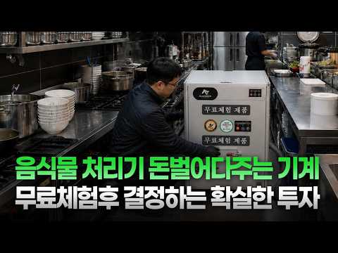 한식부페 사장님 처리비용 고민 해결
