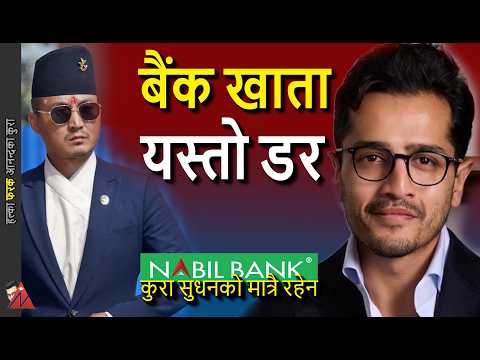 Sudan Gurung Nabil bank account details in Kantipur, Sambhav Sirohiya resignation, CIB and Nabil say