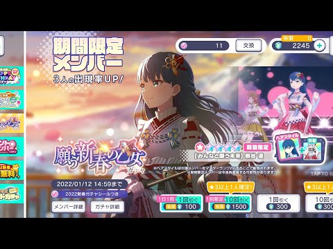 Project Sekai [JP] - Wishing New Year's Maiden Gacha (3,000 Crystals)