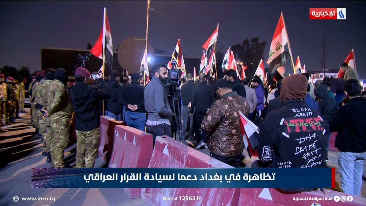 فيديو | تظاهرة في بغداد دعما لسيادة القرار العراقي