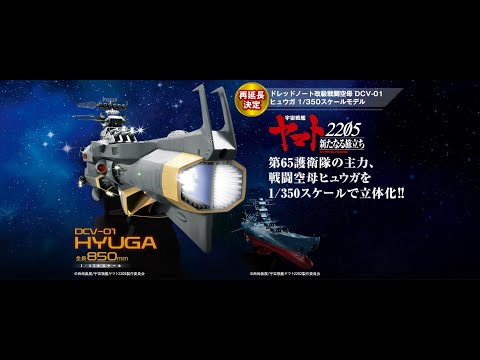 Hachette JP Star Blazers 2205 Space Aircraft Carrier Hyuga - TEASER