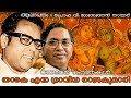 Thadaka Enna Dravida Raajakumari Vayalar Kavithakal V Madhusoodanan Nair