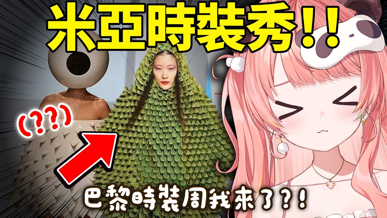 🔴挑戰人類審美極限！米亞的(災難級?)時裝秀盛大開幕👗✨｜Dressmaker【米亞Mya】