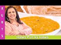 Halwa 4 Ingredient Sooji ka Halwa Puri Wala Recipe in Urdu Hindi - RKK Halwa 4 Ingredient Sooji ka Halwa Puri Wala Recipe in Urdu Hindi - RKK