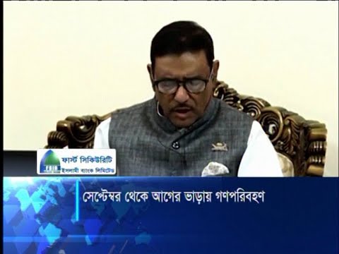 ‘যত আসন তত যাত্রী’ নিয়মে আগের ভাড়ায় চলবে গণপরিবহন | ETV News
