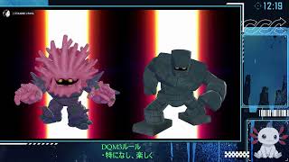【ドラゴンクエストモンスターズ３】４人でそれぞれまったり進めるその４