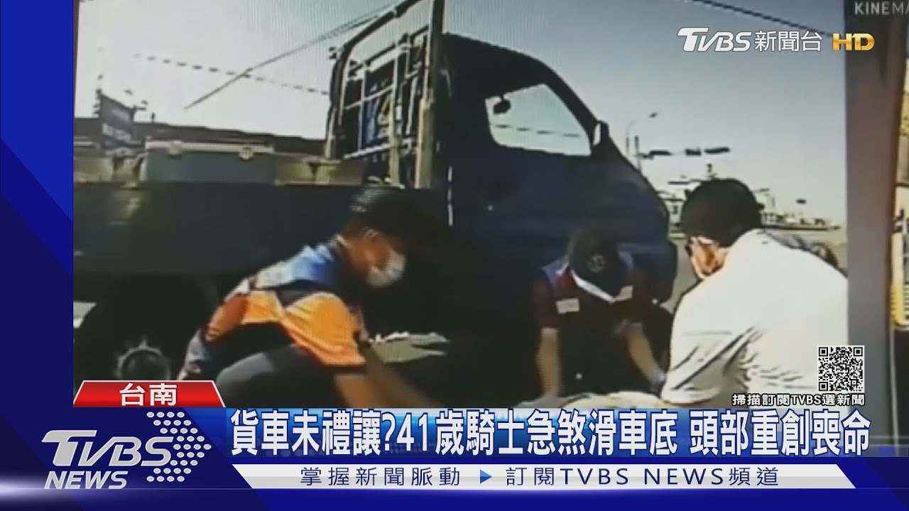 貨車未禮讓？41歲返家騎士急煞滑車底　頭部重創喪命