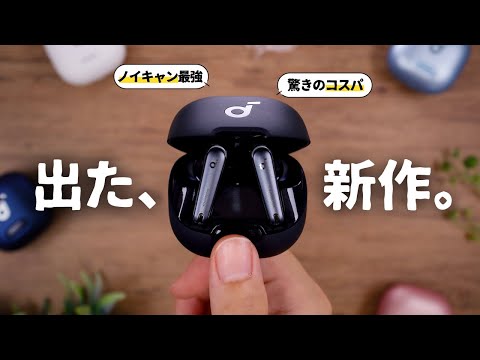 Ankerのあの「神イヤホン」に新作がでました。｜Soundcore Liberty 4 NC