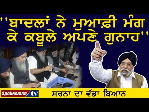 Harwinder Singh Sarna's statement on Badals
