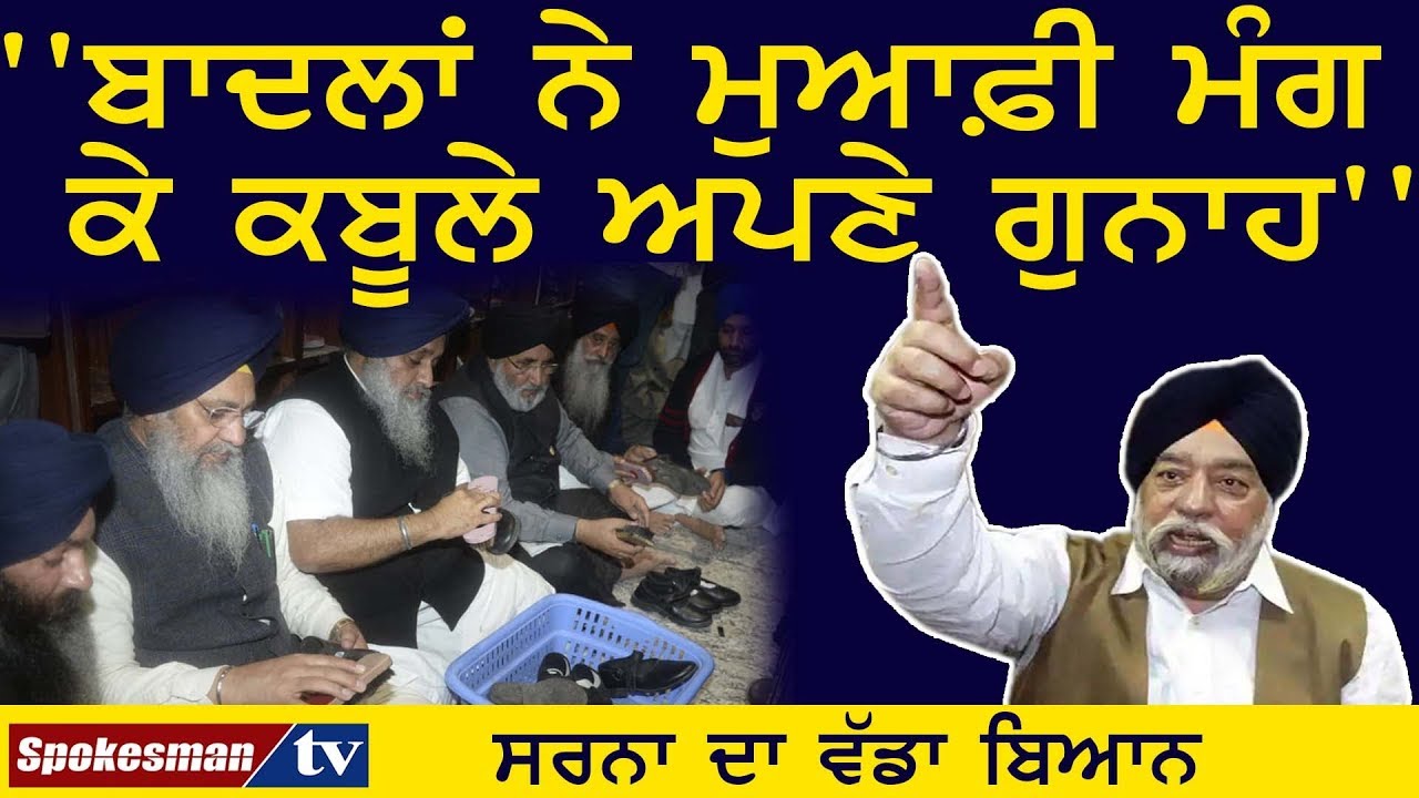 Harwinder Singh Sarna's statement on Badals Harwinder Singh Sarna's statement on Badals