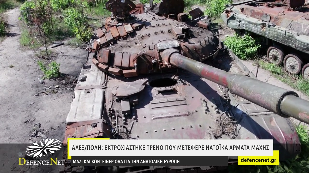 Alexandroupolis: Zug mit Panzern für Osteuropa entgleist