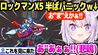 【ロックマンX5】序盤から波乱万丈のおかゆ,とんでもない速さで連続4するコースでパニックｗ「オート連射必要!?」【ホロライブ 切り抜き/猫又おかゆ】