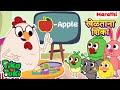 Learn English Words Spelling Learning Videos For Toddlers In Marathi Learn Spelling Moral Story