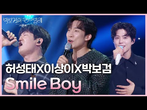 허성태X이상이X박보검 - Smile Boy [더 시즌즈-박보검의 칸타빌레] | KBS 250530 방송