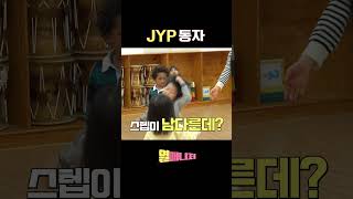 JYP동자