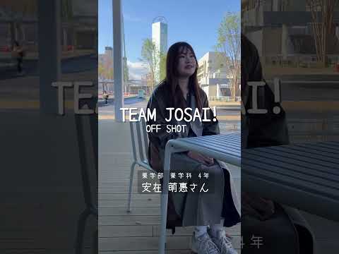 【#城西大学】安在 萌惠さん（薬学部 薬学科 4年）_TEAM JOSAI!インタビューオフショット　＃TEAMJOSAI！ ＃協創力 ＃西埼玉 ＃東武線 #秘境