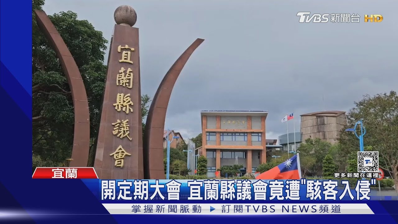 搜「宜蘭縣議會」 竟出現「詐騙投資」連結