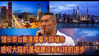 [討論] 館長介紹了很多中國城市