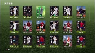 ［winning eleven 2020］FPガチャ＃4 マンU,アーセナル,アトレティコ,レアル編　2019,9,23