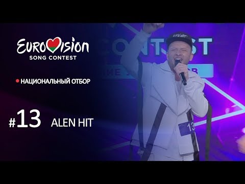 Участник № 13. ALEN HIT