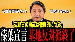 【処刑日確定】榛葉「これで終わりではない」 集中審議で同志社国際もオール沖縄も逃げ場なし 玉城デニー落選危機へ