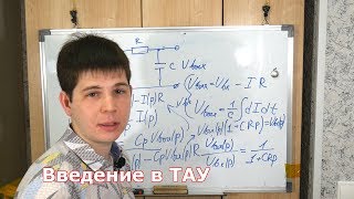 Передаточная функция инерционного звена первого порядка