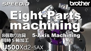 [デモ加工] U500Xd2 8個取り治具 同時5軸加工