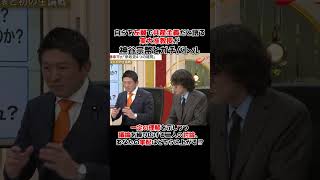 神谷宗幣氏、左翼で共産主義の大学教授とガチバトル！ #神谷宗幣 #日本 #共産主義 #国際情勢 #政治 #ニュース