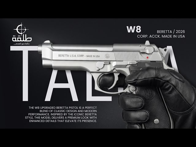 بريتا المطور W8